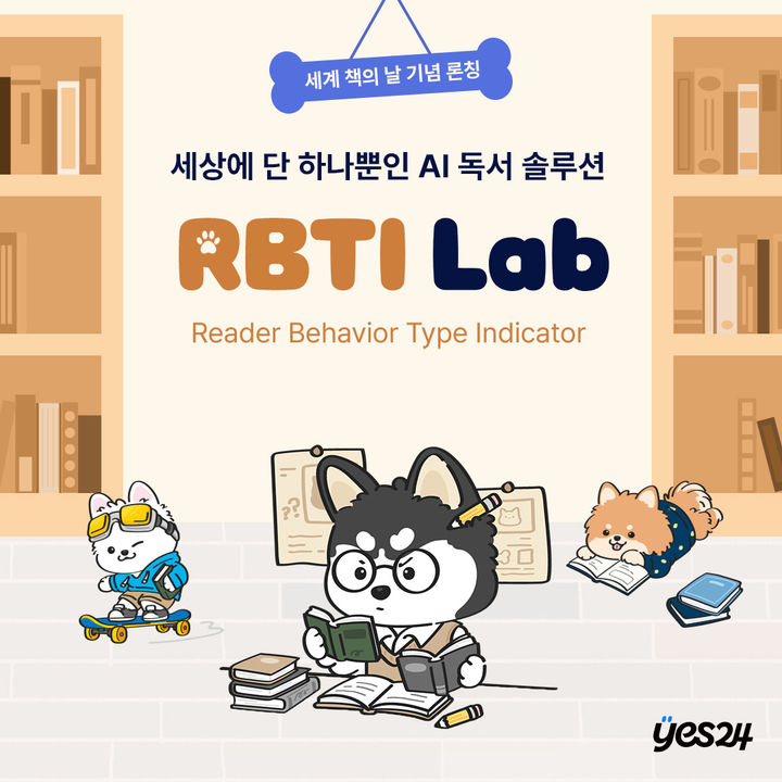 내 독서 유형은? AI 기반으로 MBTI 대신 'RBTI'