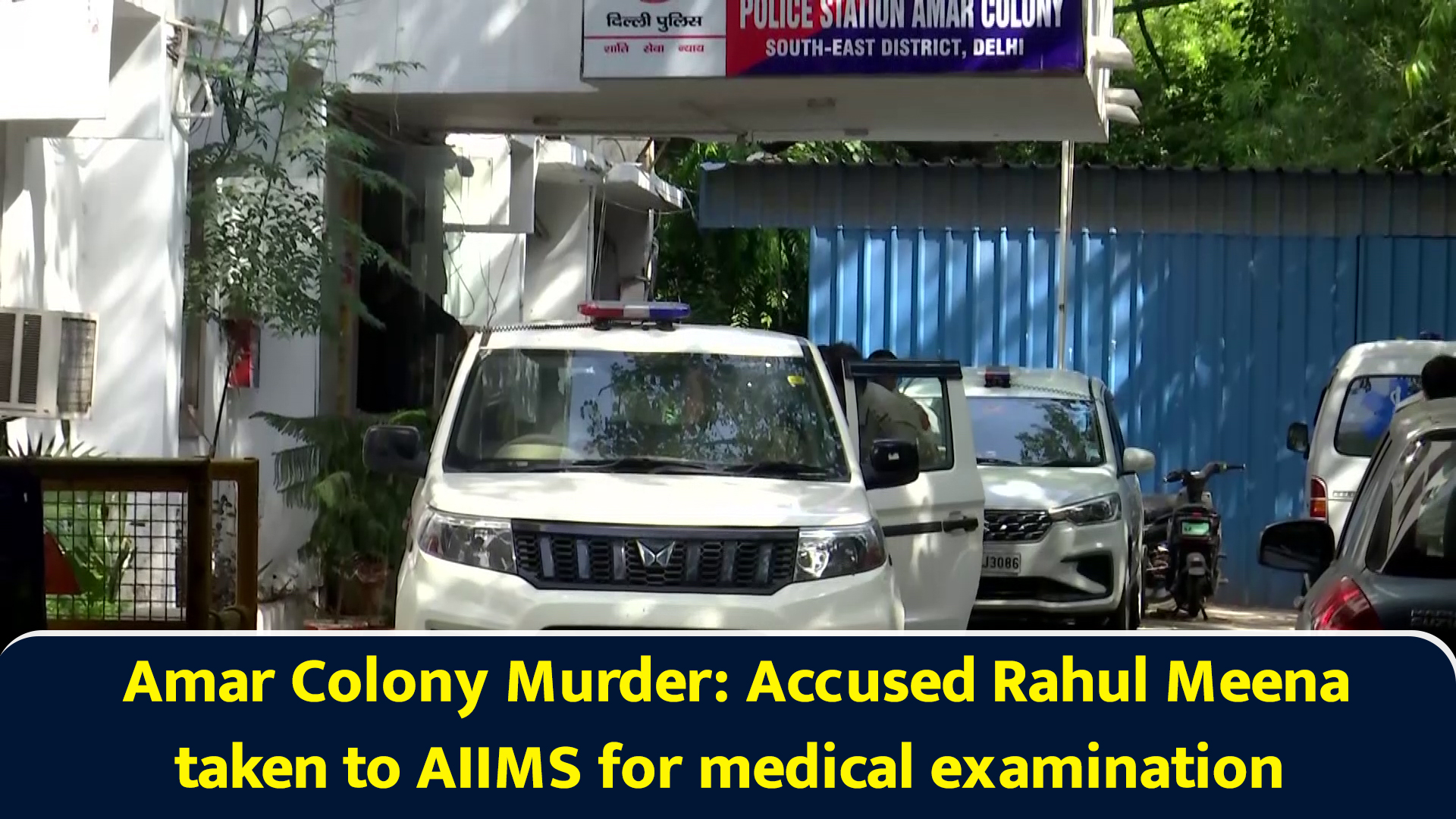 Amar Colony murder: Accused Rahul Meena taken to AIIMS for medical ...