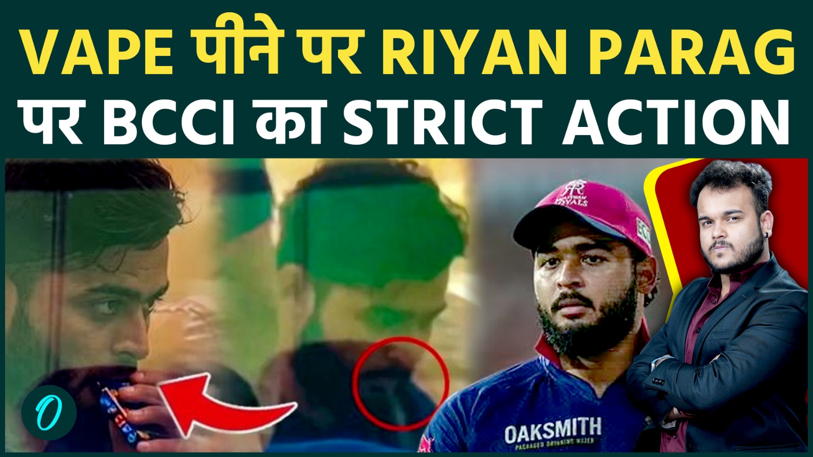 Riyan Parag के career पर संकट: IPL match के दौरान vaping करते पकड़ा गया ...