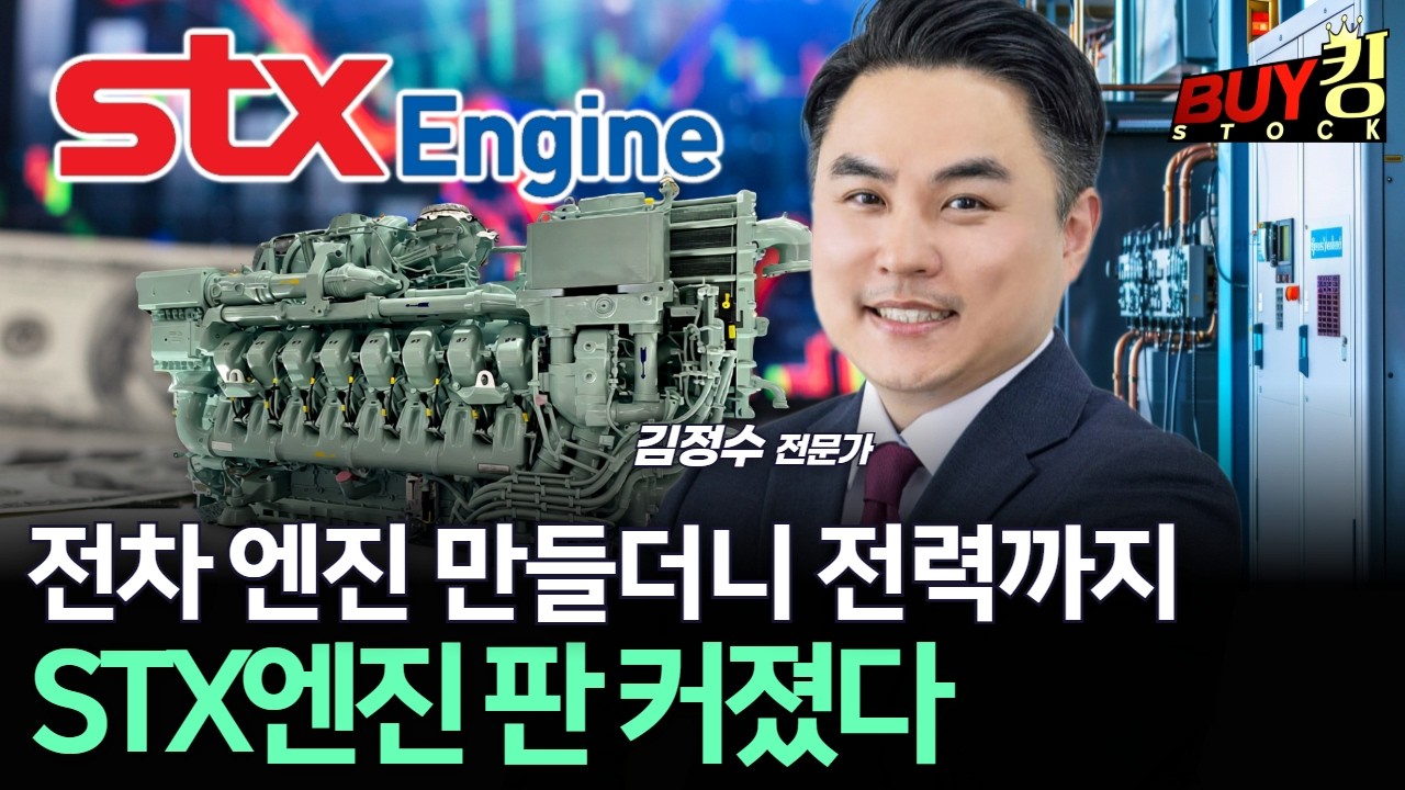 전차 엔진 만들더니 전력까지…STX엔진 판 커졌다