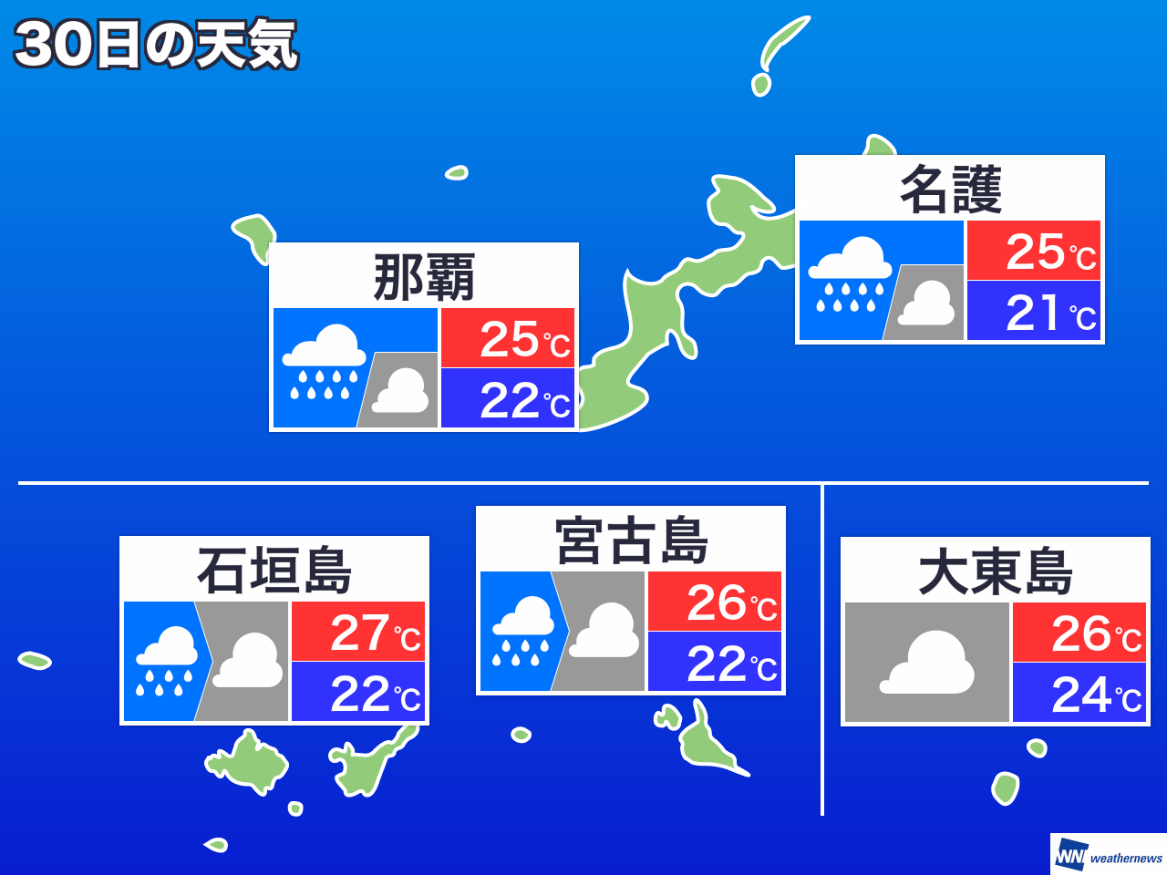 4月30日(木) 沖縄県の今日の天気