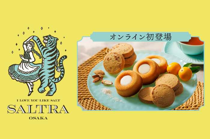 阪神梅田限定SALTRAが今だけオンライン販売♡塩スイーツの贅沢セット登場