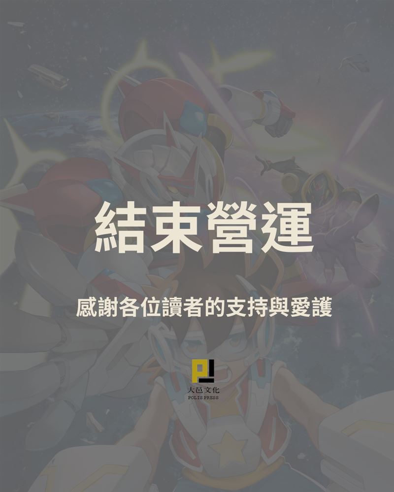 知名出版社突宣布結束營運! 讀者不捨淚別：童年沒了