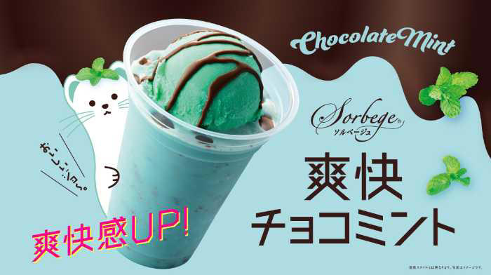 カフェ・ド・クリエのチョコミント解禁♡爽快ドリンクでミン活スタート