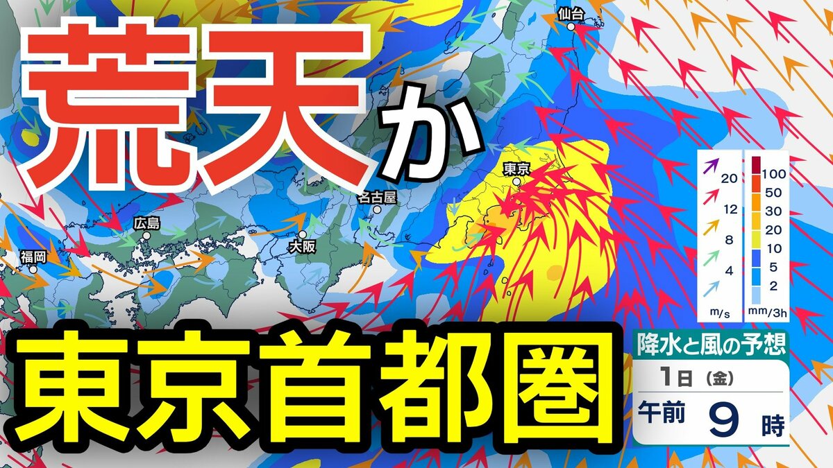 【大雨情報】5月1日は東京首都圏で荒天か GWの気になる天気は…4月30日（木）～5月5日（火）まで3時間ごとの雨風シミュレーション【気象庁 ...