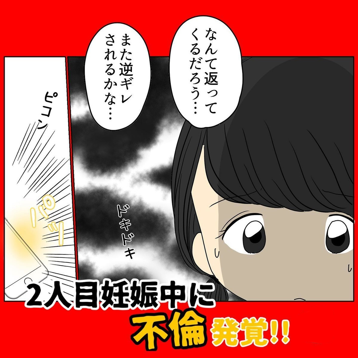 【漫画】「離婚はやだー!」真剣に取り合わない夫にイライラ 両家で話し合いへ【2人目妊娠中に不倫発覚! Vol.15】