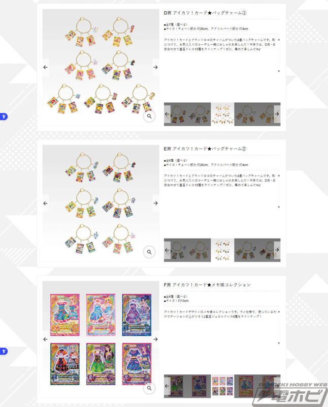 一番くじ アイカツ!～私のアツいアイドル活動!～」全ラインナップ公開