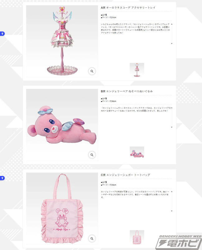 一番くじ アイカツ!～私のアツいアイドル活動!～」全ラインナップ公開