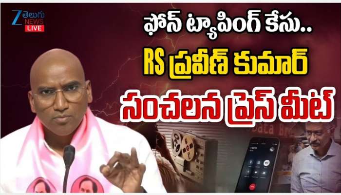 RS Praveen Kumar: కేటీఆర్‌, హరీశ్‌ రావు ఇంటి సీసీ కెమెరాలు హ్యాకింగ్ ...