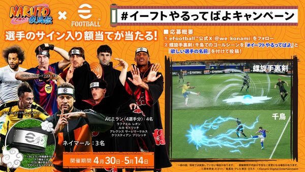 コナミ、ネイマール選手などをNARUTO化 どういうことだってばよ