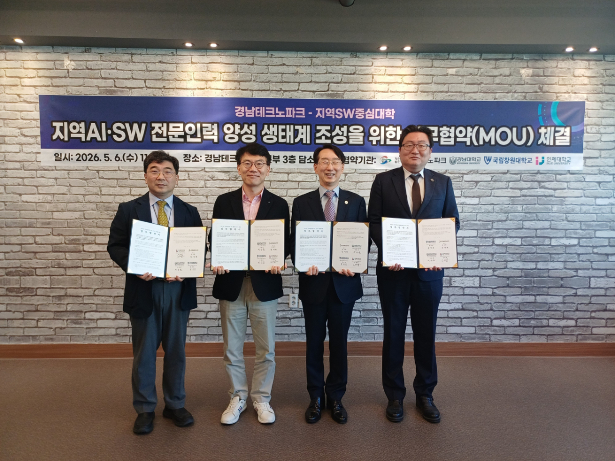 경남TP SW중심대학과 AI·SW 인재양성 본격화
