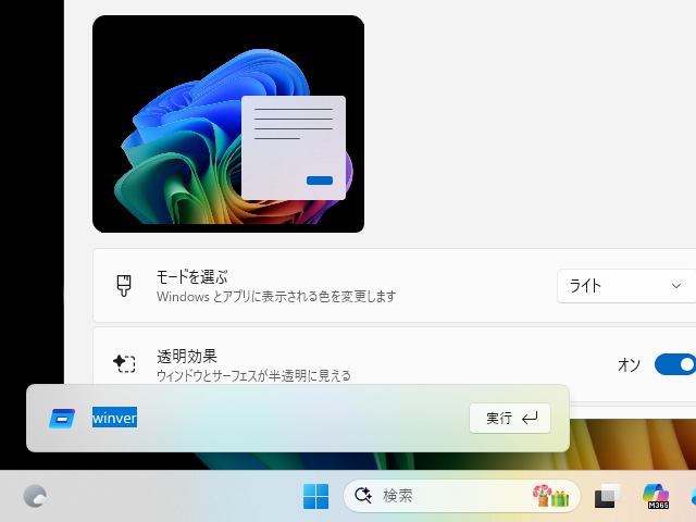 30年以上前から存在する[Windows]＋「R」ダイアログ、大刷新で高速化