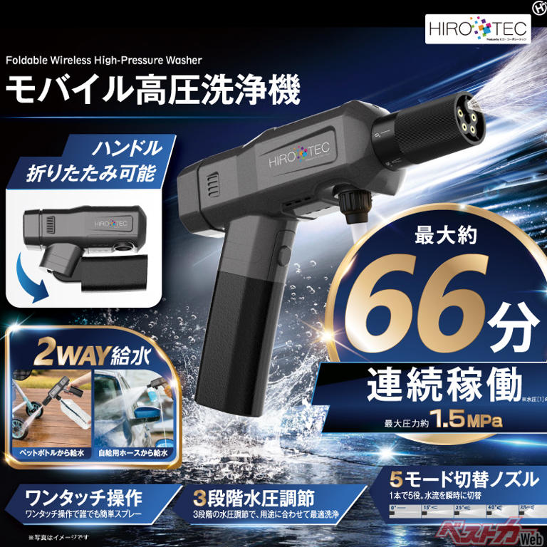 なんと66分連続稼働!どこでも使える高圧洗浄機の実力とは?