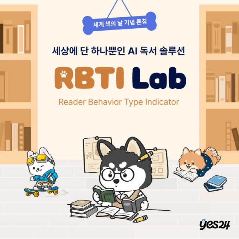 이젠 MBTI 아닌 'RBTI'…독서로 나누는 16가지 유형