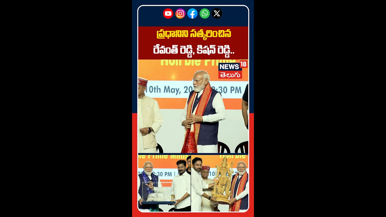 Revanth Reddy & Kishan Reddy felicitate PM Modi in Hyderabad | పీఎం ...