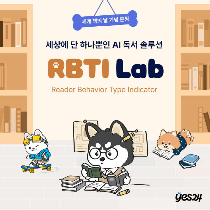이젠 MBTI 아닌 'RBTI'…독서로 나누는 16가지 유형