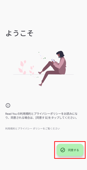 無料で使えるAndroid用RSSリーダー「Read You」、FreshRSSとの連係も可能