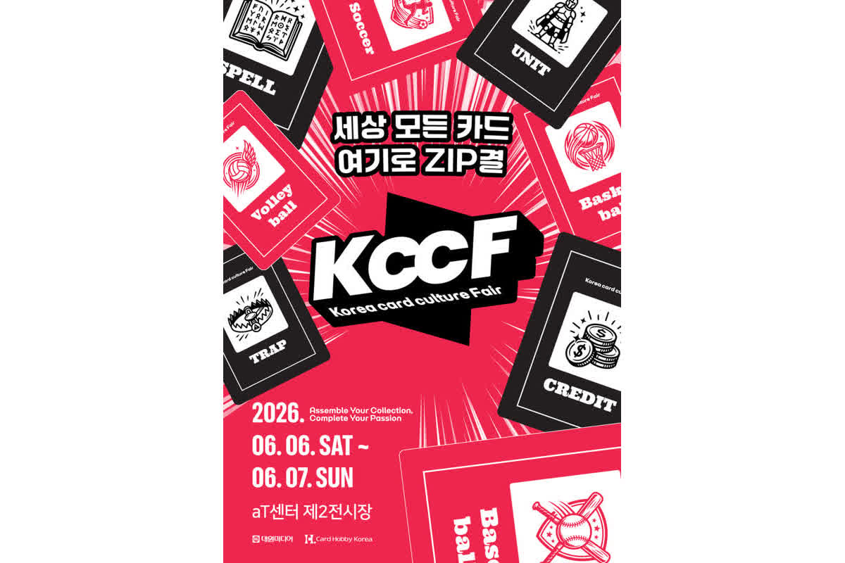 대원미디어, 카드 컬쳐 종합 페스티벌 ‘KCCF 2026’ 개최