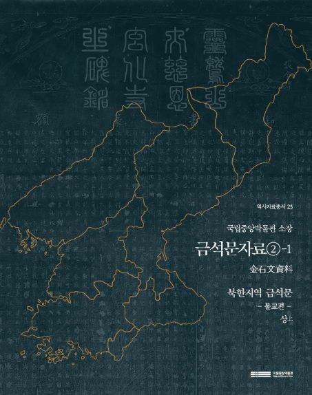 국립중앙박물관 '기록으로 역사를 읽다' 강연 개최