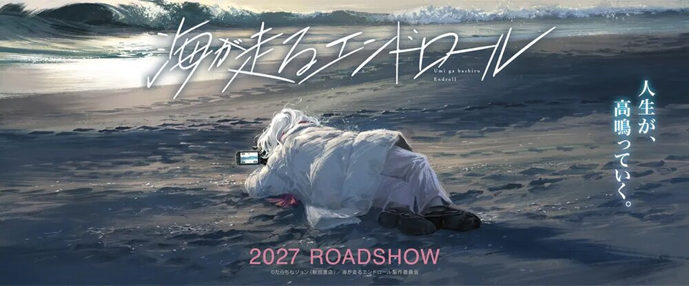 Kyoto Animation to adapt 'Ending Credits Running on the Sea' into ...