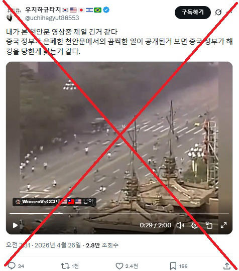 Old Tiananmen Square footage falsely linked to alleged hack