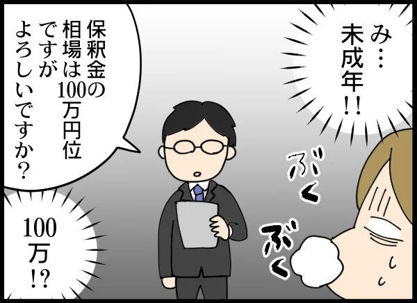 「署まで同行願います」って夫が突然連れて行かれた? 連行された理由に驚愕!