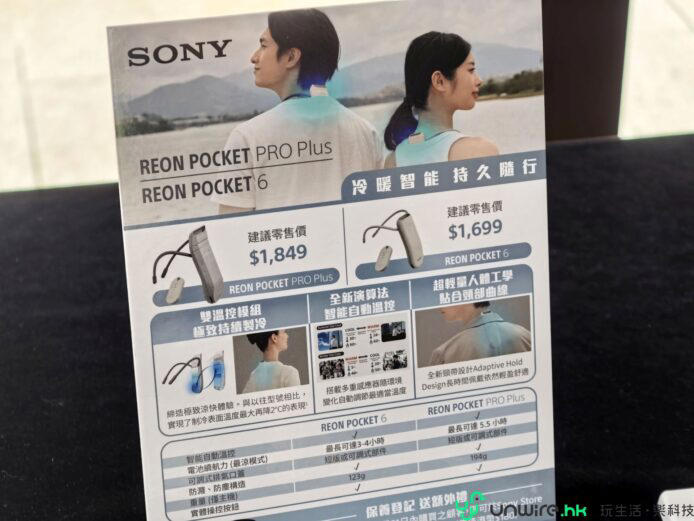 Sony REON POCKET PRO Plus + POCKET 6 發佈 $1,699 起今日開賣現場速試