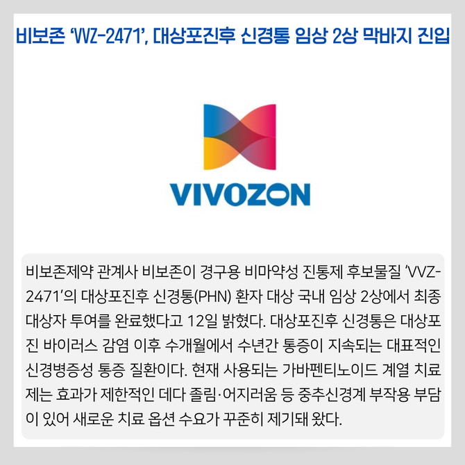 [이BIO] 동아제약·휴온스·비보존제약 外