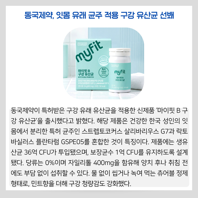 [이BIO] 동아제약·휴온스·비보존제약 外