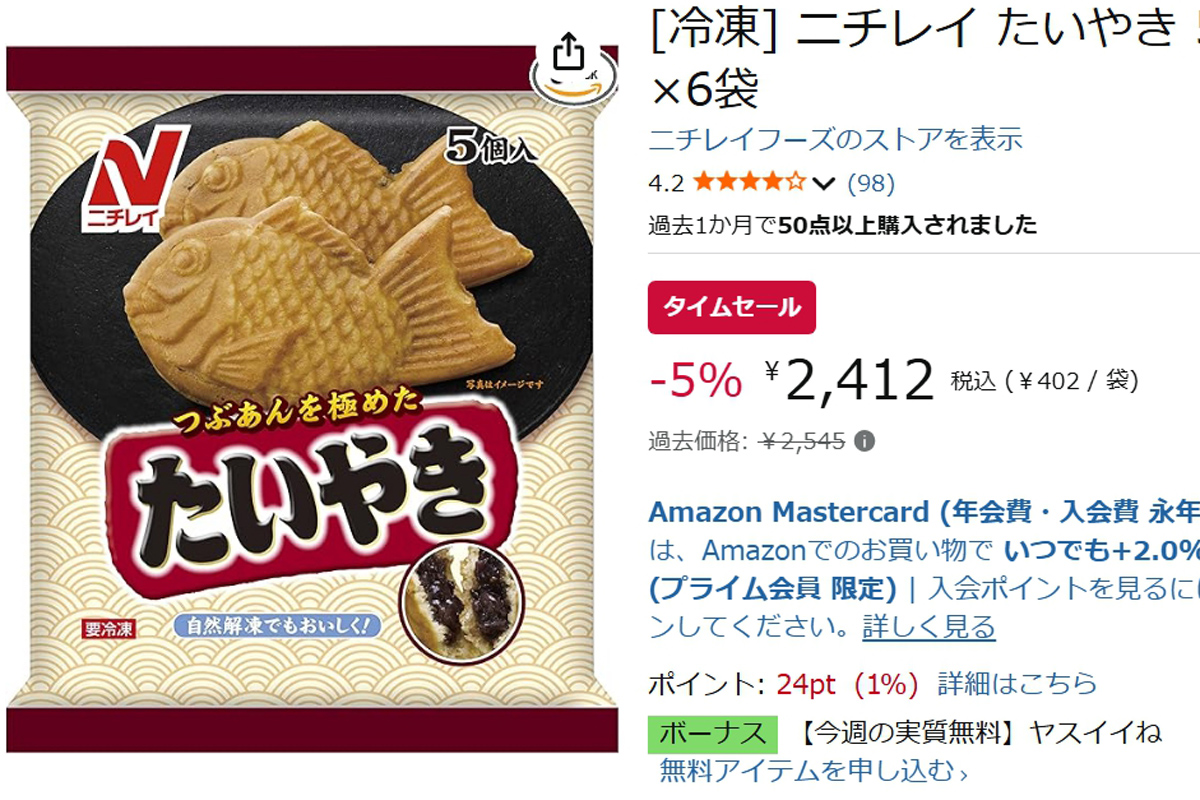 家に常備しておくと、意外とうれしいのでは?「ニチレイ たいやき 5個×6