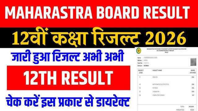 Maharashtra Board HSC class 12th results 2026 announcement