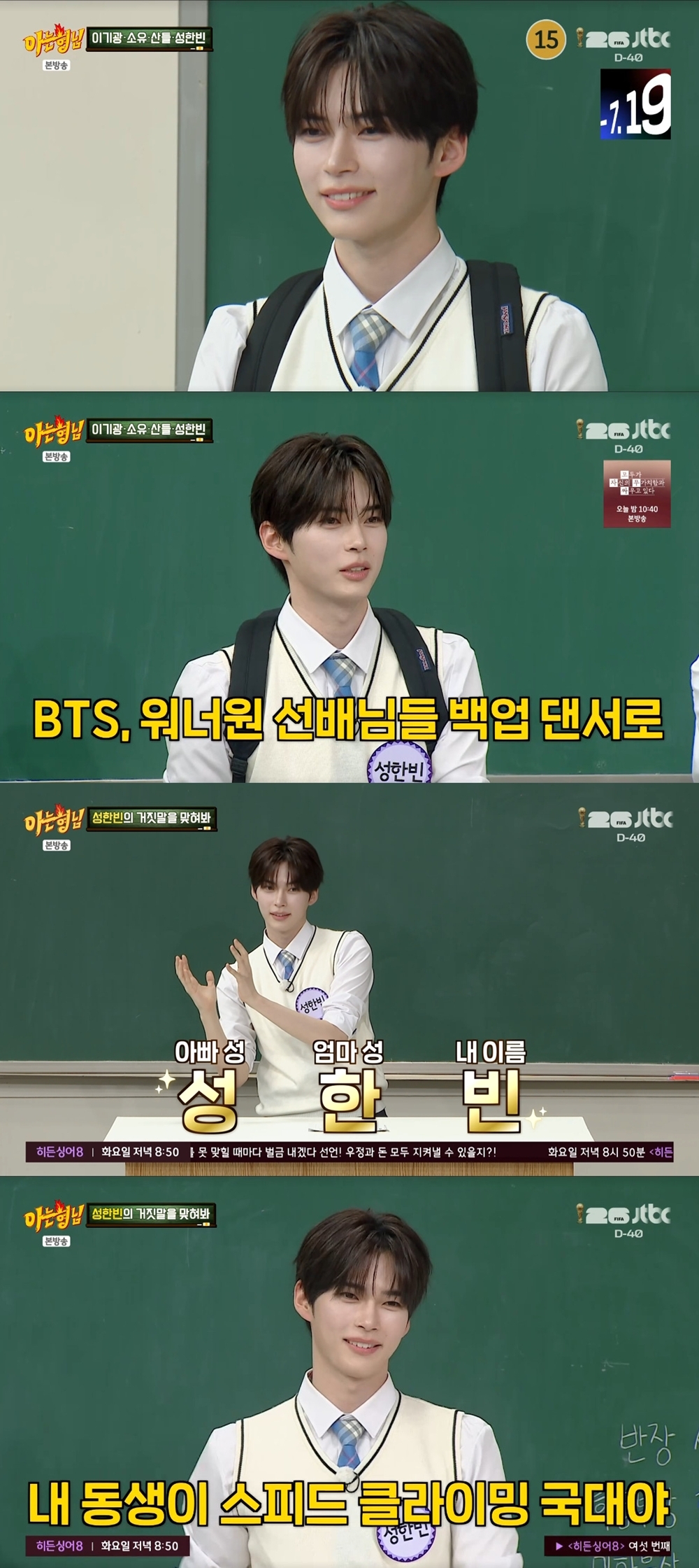 Seong Han-bin of ZEROBASEONE also won over 'Knowing Bros'