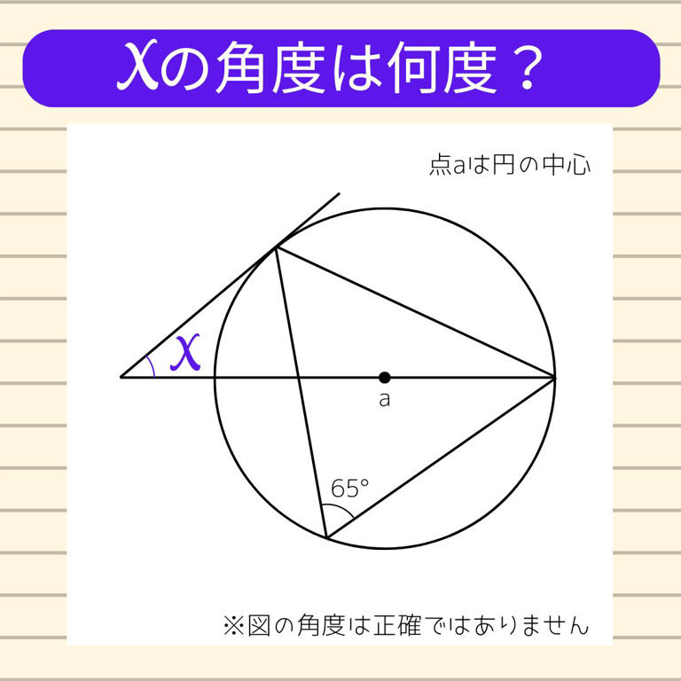 【角度当てクイズ Vol.2183】xの角度は何度?＜全3問＞