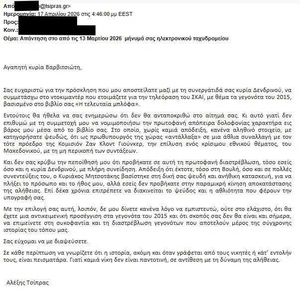 Απάντηση Τσίπρα για το ντοκιμαντέρ “Στο Χιλιοστό”