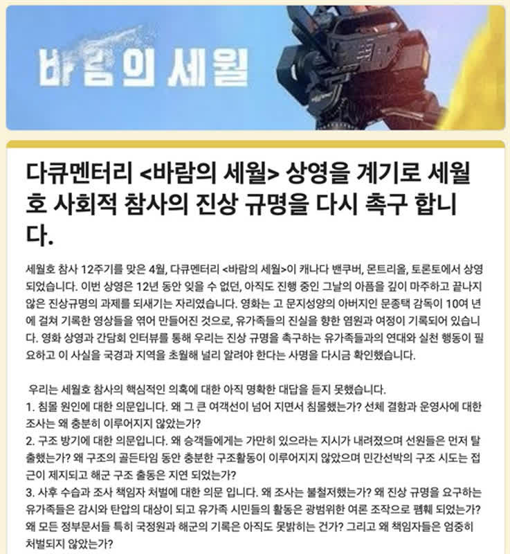 캐나다 동포사회, 세월호 12주기 맞아 유가족과 〈바람의 세월〉 상영... 진상 규명 다시 촉구