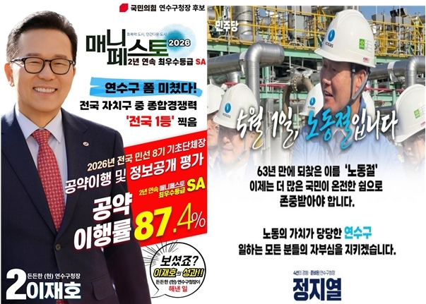 이재호 예비후보 '공약이행 홍보 포스터' 두고 