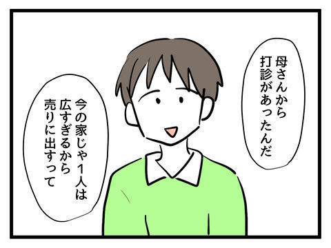 「タダで新しいマンションゲット?しかも毎月10万円くれる?」義母との同居条件が最高過ぎる!でも…