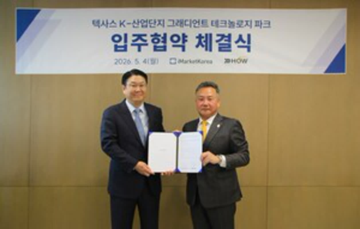 아이마켓코리아, HOW와 GTP 입주 협약