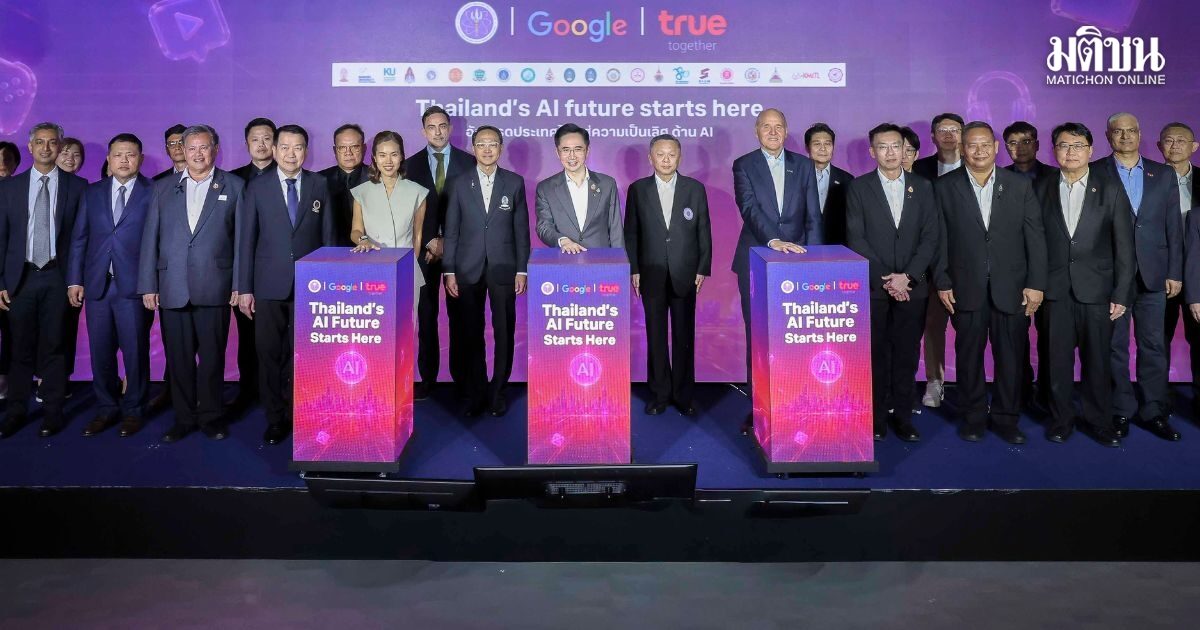 ทรูจับมือกูเกิล-อว. เปิด “AI for all Thais” ดันเรียน AI นับหน่วยกิตได้