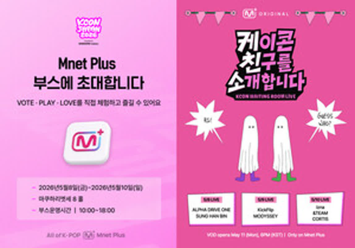 엠넷플러스, KCON 재팬서 스트리밍·현장 서비스 결합