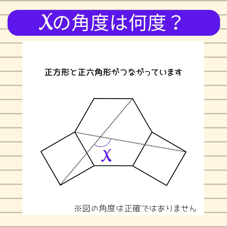 【角度当てクイズ Vol.2202】xの角度は何度?