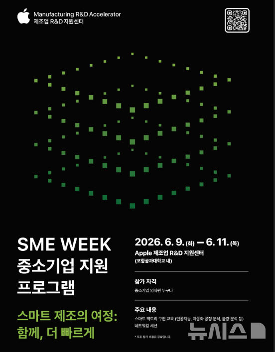 애플 제조업 R&D 지원센터, 내달 9~11일 SME 위크 개최