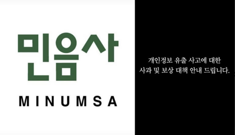 민음사 회원 142명 연락처 노출…보상·시스템 개선 추진