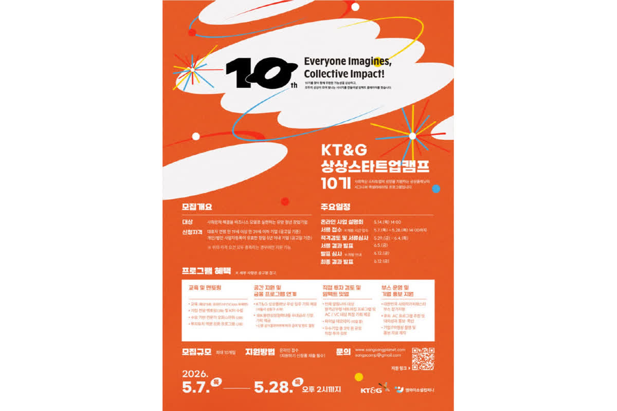 KT&G, 창업 5년 내 청년 스타트업 10곳 키운다