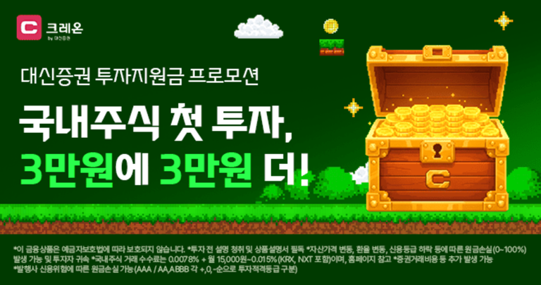 대신증권, MTS 신규고객에 최대 6만원 지원