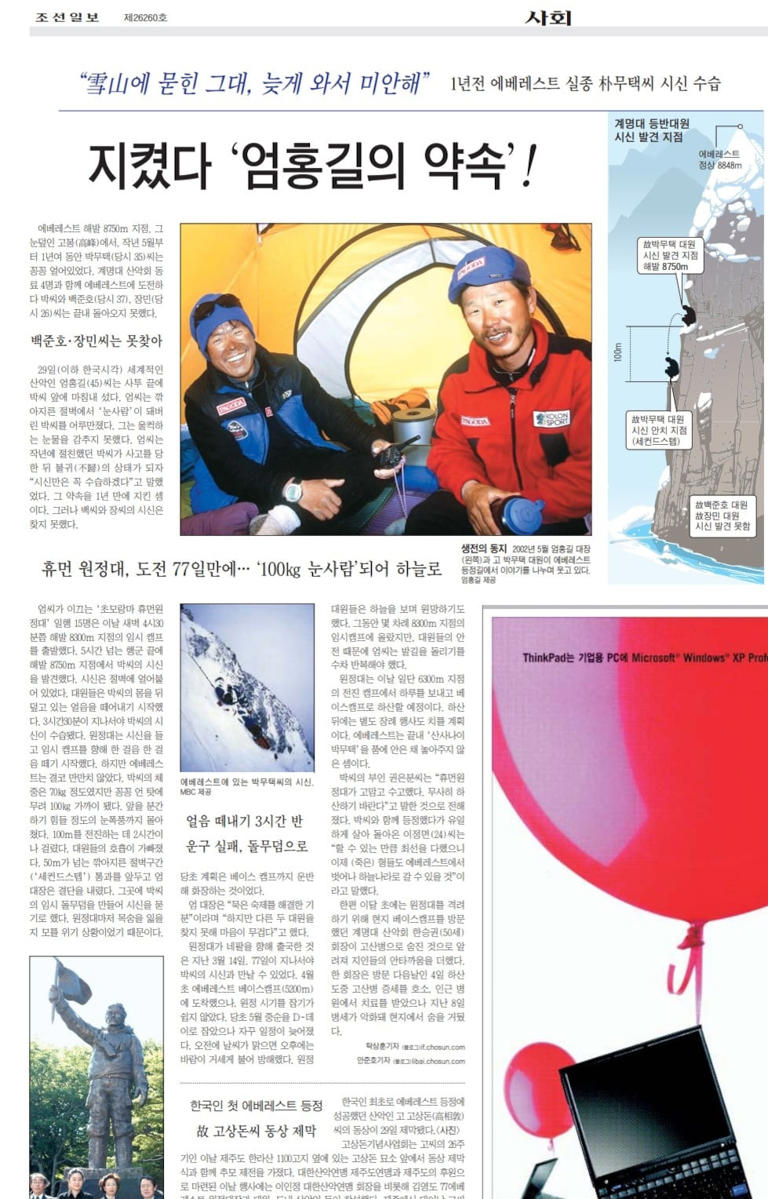 Expedition leader Park Moo-taek dies on Everest descent near Second Step