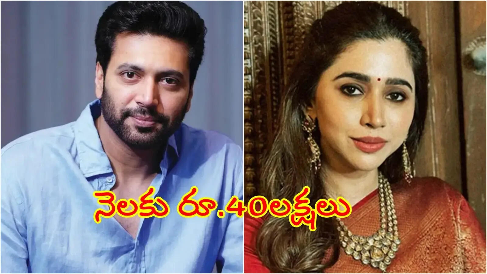జయం రవి విడాకుల కేసులో షాకింగ్ ట్విస్ట్... ఆర్తి డిమాండ్‌పై నెటిజన్ల ...
