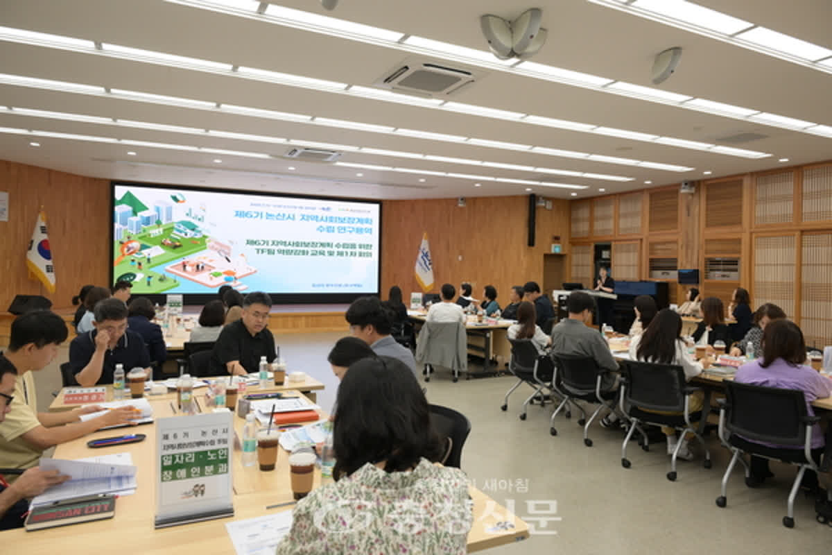 논산시, 제6기 지역사회보장계획 수립 본격화