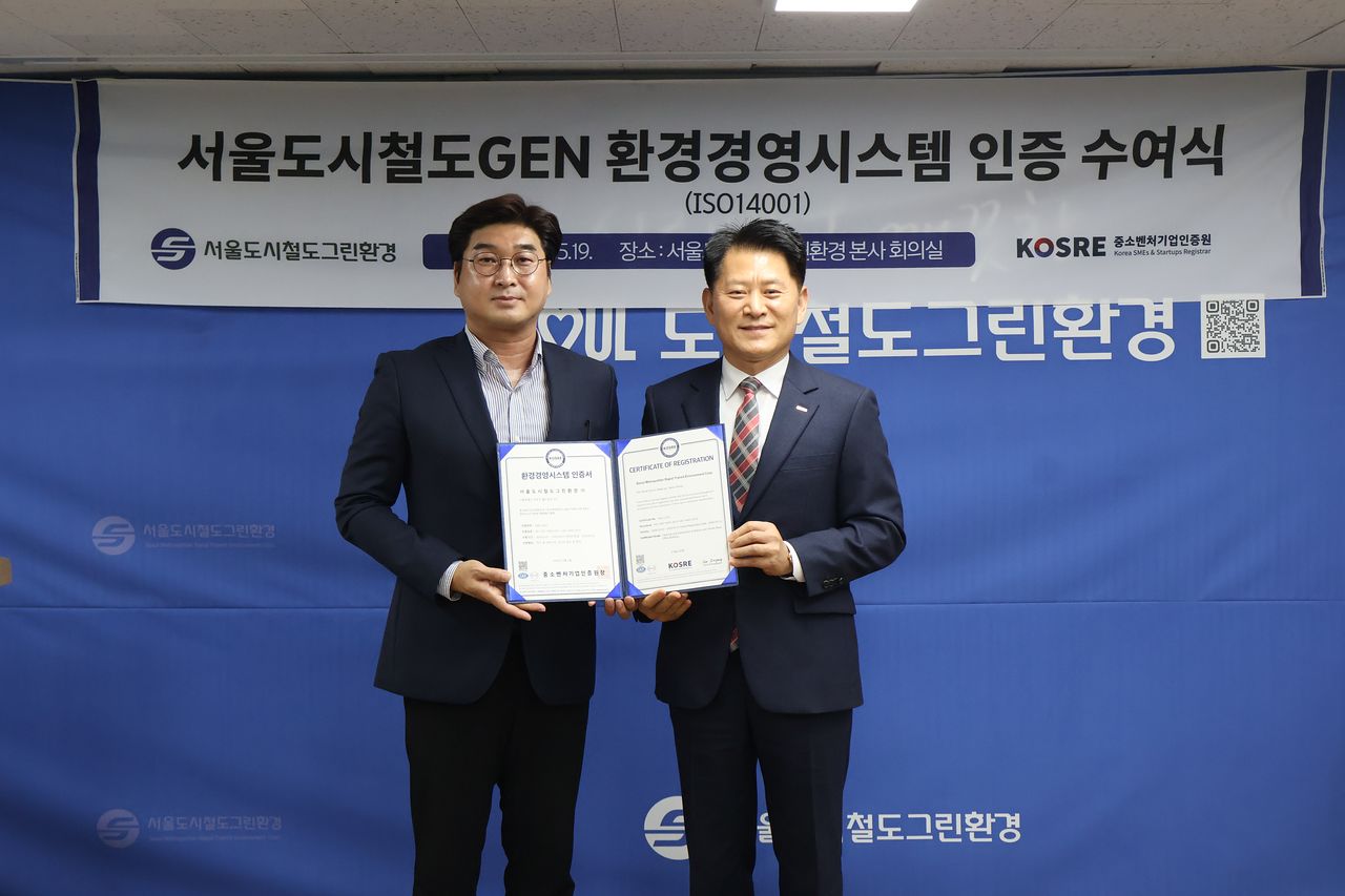 서울도시철도그린환경, 'ISO 14001 인증' 획득