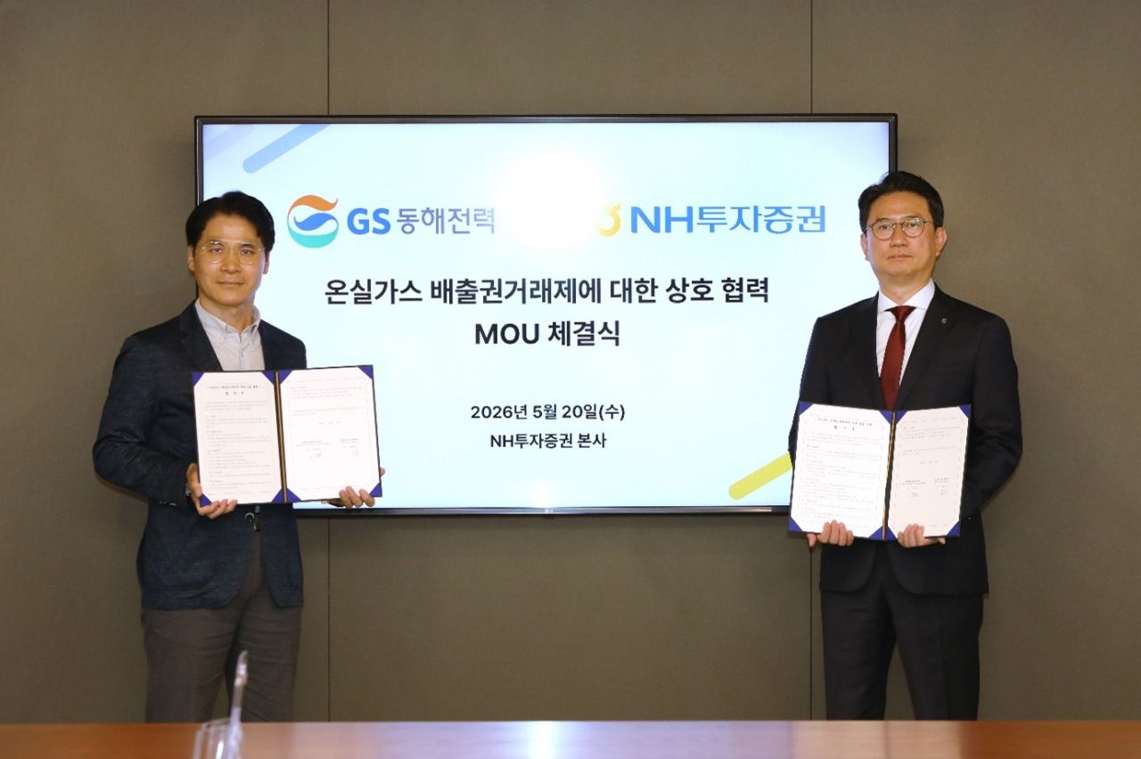 NH증권-GS동해전력, '온실가스 배출권거래제 상호 협력' 업무협약